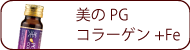 美の月桃コラーゲン