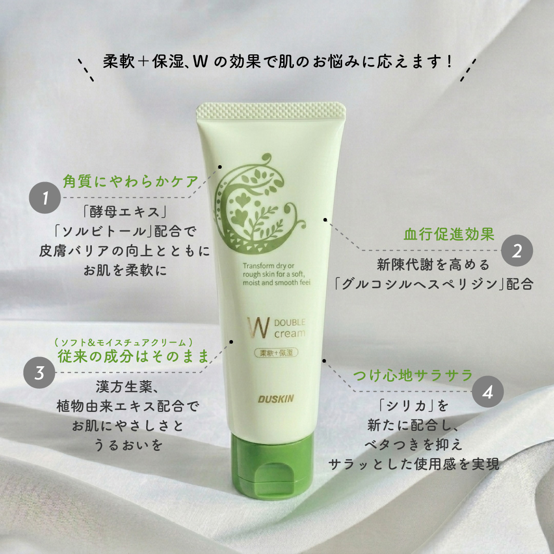 ダスキン新潟グループ / （柔軟+保湿）Wクリーム