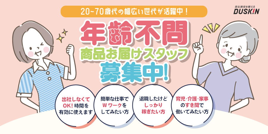 スタッフ募集