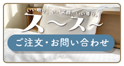 ス～ス～ご注文ページ
