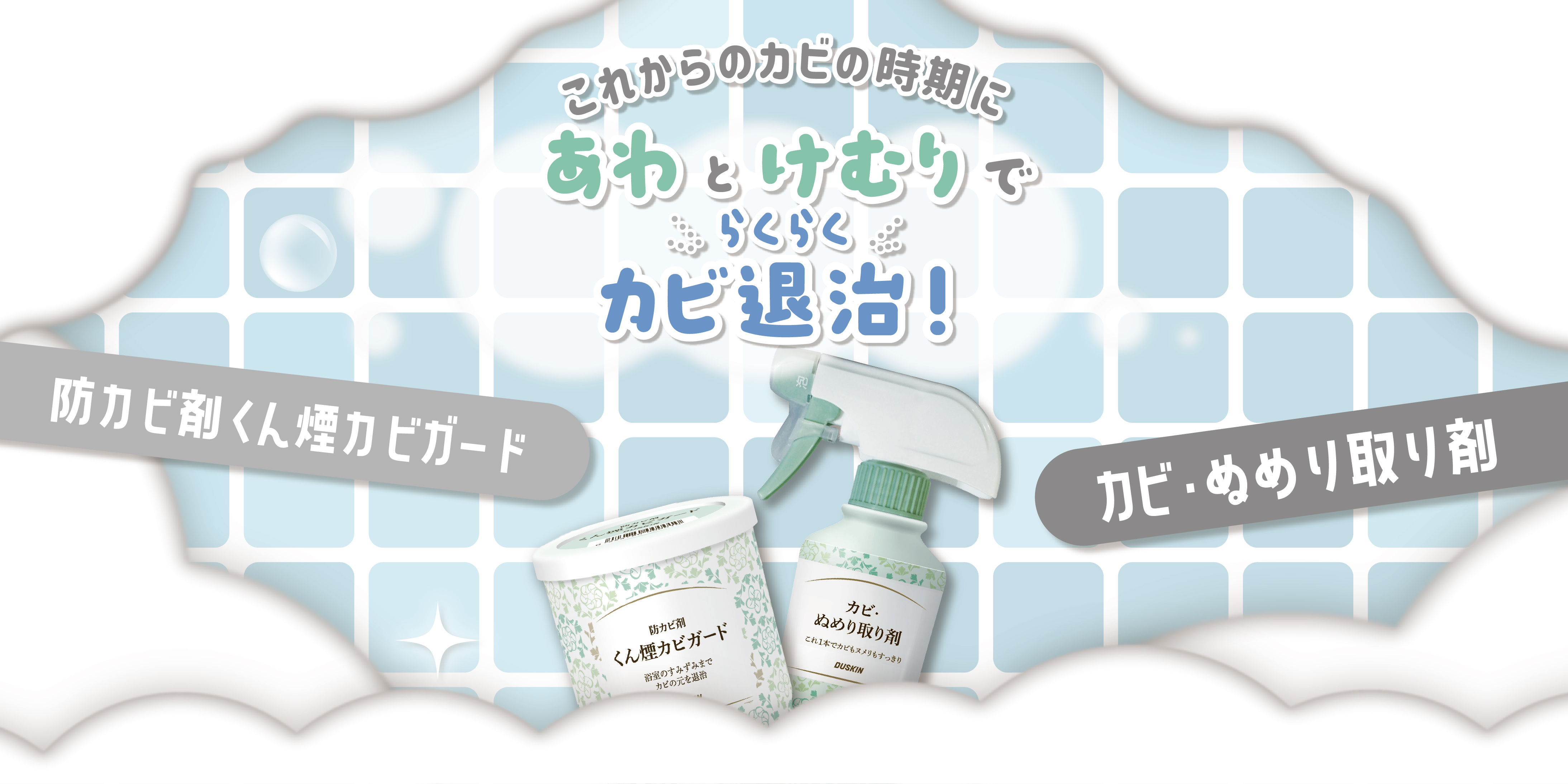 カビ対策の検索結果