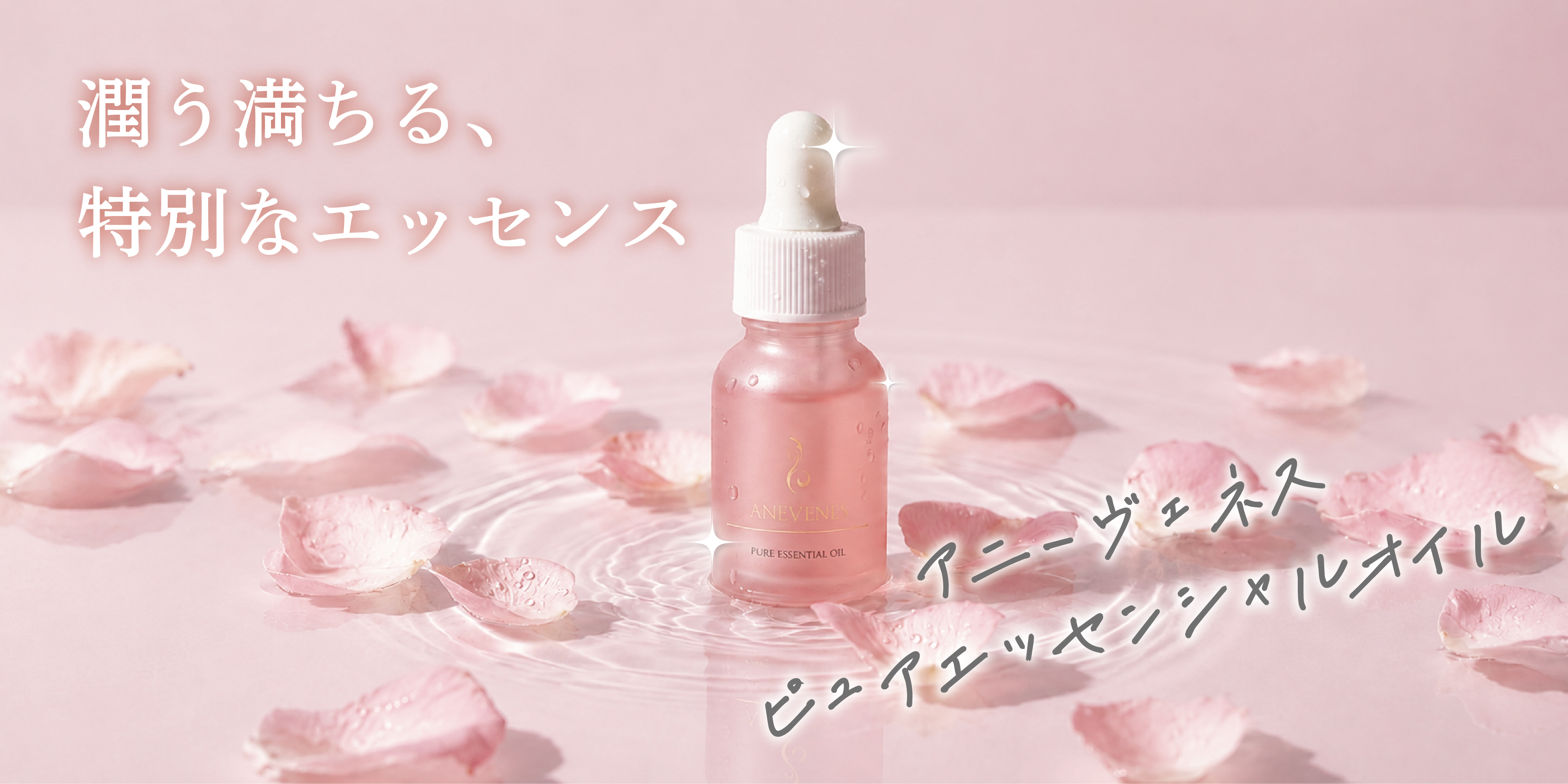 オイル美容液の購入ページ