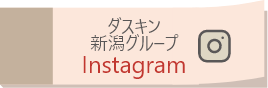 インスタグラム「ダスキン新潟グループ」