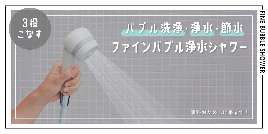 浄水シャワーの商品ページ